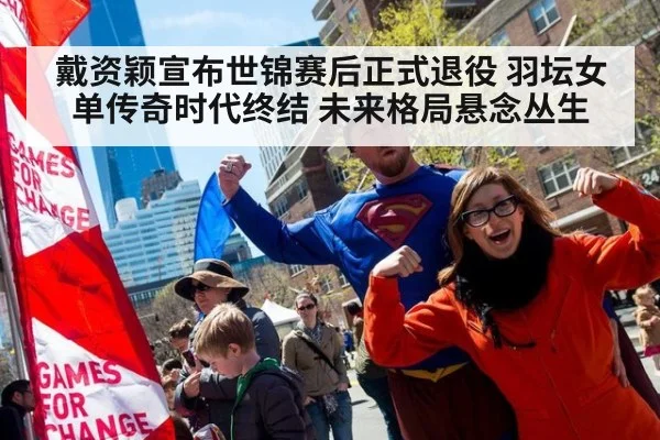 戴资颖宣布世锦赛后正式退役 羽坛女单传奇时代终结 未来格局悬念丛生