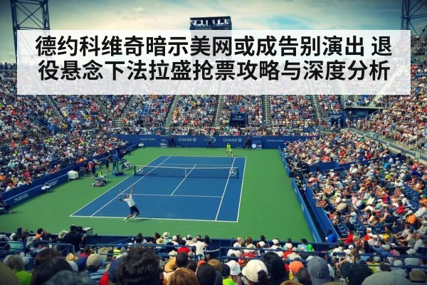 US Open tennis fans