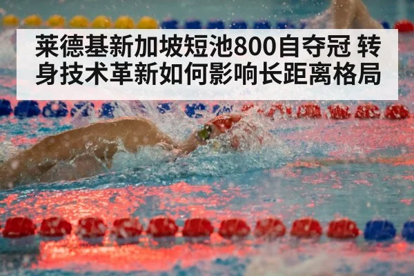 swimmer freestyle race