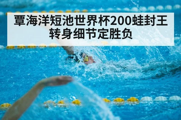 short course swimming competition