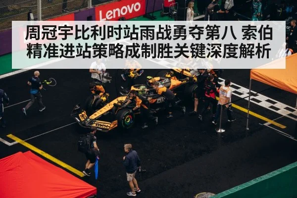 F1 pit stop