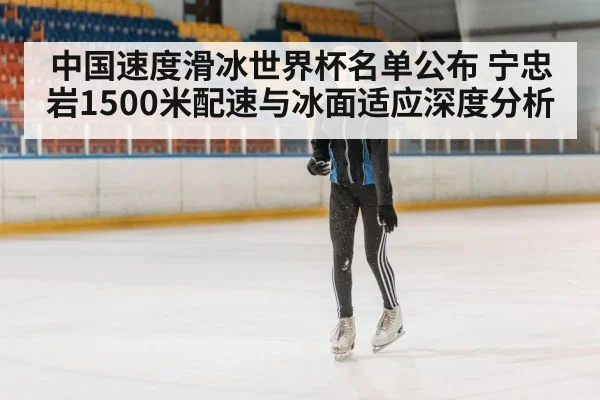 speed skating ice rink training