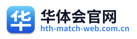 华体会官网